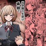 当学園の生徒は催●で支配されているので1＜先輩編＞