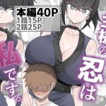 主様の忍は私です。