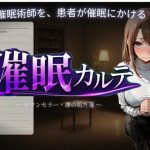 催●カルテ