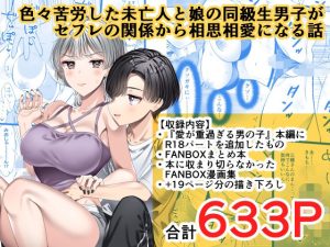 愛が重過ぎる男の子総集編