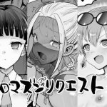 エロマズンリクエスト3