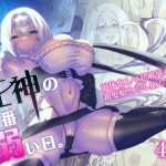 死神の一番弱い日。 〜弱体化して超敏感な銀髪娘となし崩しSEX〜