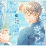 この愛はきっと底なし沼  〜あなたを溺愛する彼との好きだらけの毎日〜