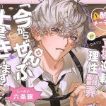 【酩酊メーデー！！】忠犬メンヘラSP小太郎くんの立場逆転→理性翻弄せっくす「今からぜんぶ、上書きします」