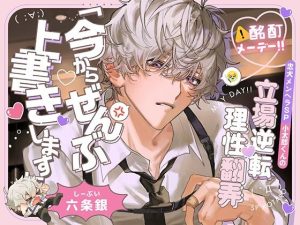【酩酊メーデー！！】忠犬メンヘラSP小太郎くんの立場逆転→理性翻弄せっくす「今からぜんぶ、上書きします」