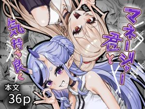 マネージャー君と  気持ち良く