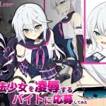 魔法少女を凌●するバイトに応募してみた