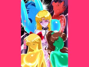 ヒロイン堕ち  セーラームーン総集編