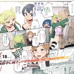 世界引っ越しセンターへようこそ  女の子に逆ナンパされるのが当たり前の世界EX