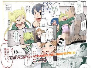 世界引っ越しセンターへようこそ  女の子に逆ナンパされるのが当たり前の世界EX