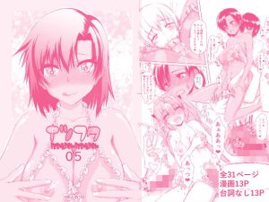 ナツフク05