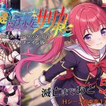 光速の魔法少女サリカRe