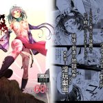 淫玩戯画 Ingan-Giga