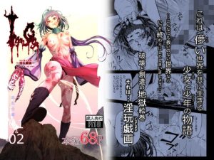 淫玩戯画 Ingan-Giga