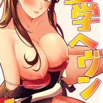 【フルカラー】工学ヘヴン1巻
