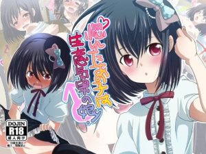 惚れたあの子は生意気男の娘！