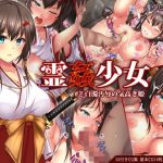 霊姦少女＃2白濁汚辱の気高き姫