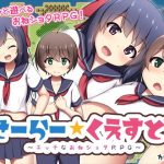せーらー☆くえすと！ 〜エッチなおねショタRPG〜