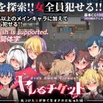ヤレるチケット-みつけた女が歩く生オナホになった日-