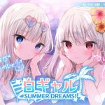白ギャルSUMMER DREAMS！ ＃ハメ映え小悪魔ダブルセックス♪【KU100収録】