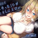 夜行バスで隣に座ったJ〇がひたすらにエロい