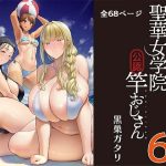 聖華女学院公認竿おじさん6