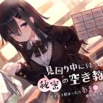 見回り中に見つけた秘密の空き教室〜ポイント貯まったらおま○んこ使わせてあげる♪〜