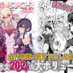 魔法少女催●パコパコーズ総集編