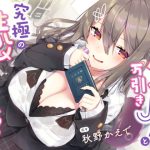 【現役JK生オナホ♪】ドスケベ万引きJKと究極の生ハメ合意えっち