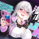 漫喫●● 〜 お兄さ〜ん、オナニー手伝ってあげよっか？www 〜