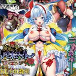 魔想の果のスノウホワイト Snow White and the Seven Emotions【FANZA同人限定特典付き】