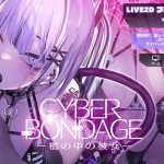 CyberBondage -檻の中の彼女-【Live2Dフルボイス】