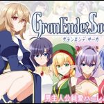 GranEnde:Saga