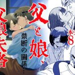 父娘失格