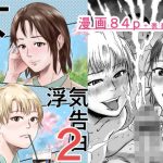 女友達の浮気告白2
