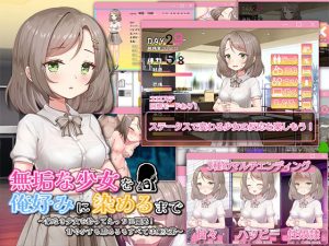 無垢な少女を俺好みに染めるまで〜家なき少女を拾ってえっちに開発！ 甘やかすも虐めるもすべては俺次第〜