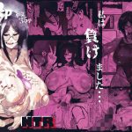 私は負けました…
