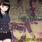 めちゃくちゃ搾られる関係になる話 塾の優等生編