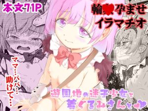 遊園地の迷子少女と着ぐるみさんと