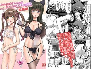 ふたなりお姉さん×男の娘 逆アナル風俗・メス堕ち調教 総集編