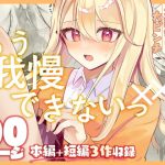 【限界おしっこ集】幼馴染は大ピンチ＋短編3作品