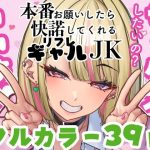 本番をお願いしたら快諾してくれるリフレギャルJK