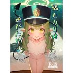 橘ヒカリは遊びたい