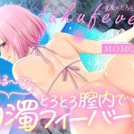 トロトロ膣内で白濁フィーバー！〜ビーチと美女と青姦SEX！射精が止まらない真夏のびしょ濡れDayTime！〜