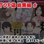 STOP店 総集編 6