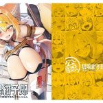 狐鳴紺子郎の合同誌なんて存在するわけないじゃん 狐鳴紺子郎二次創作同人誌（公認）