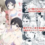 ヤマの娘たち総集編