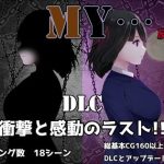 MY…反撃編