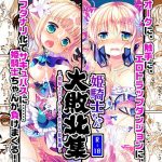 姫騎士ちゃん大敗北集 -桜沢いづみside-