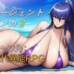 エージェント・リンカ2